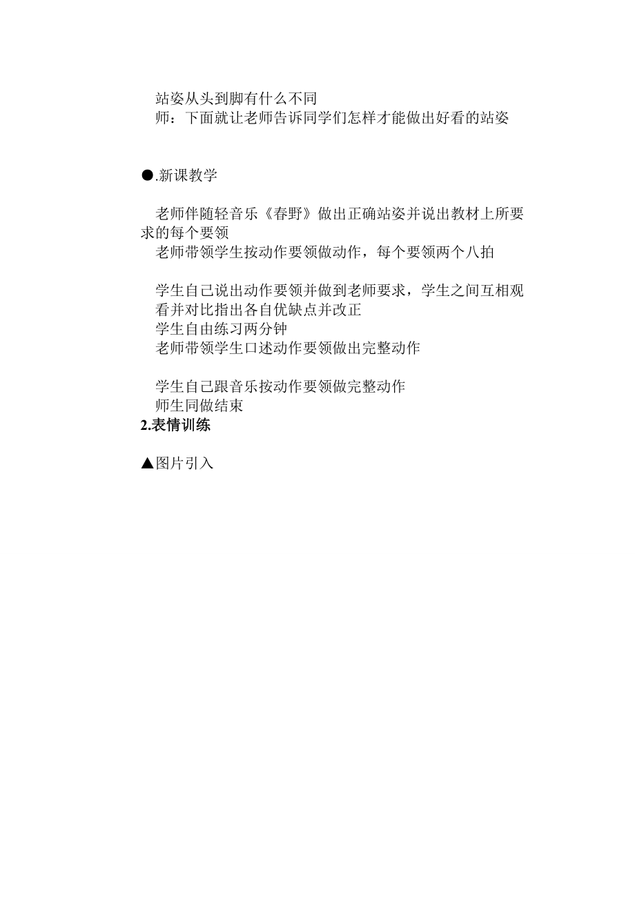 [优质文档]少儿口才教授教化教案.doc_第2页