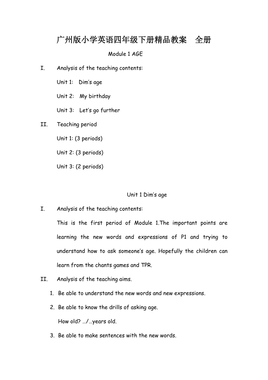 广州版小学英语四级下册精品教案　全册.doc_第1页