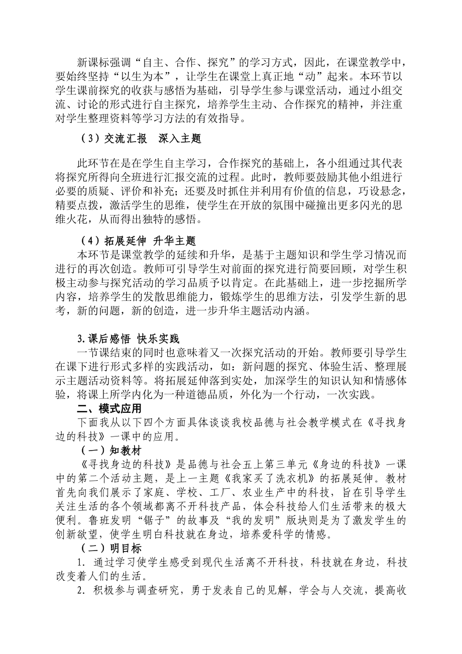 山东人民版《品德与社会》五级上册《寻找身边的科技》说课.doc_第2页