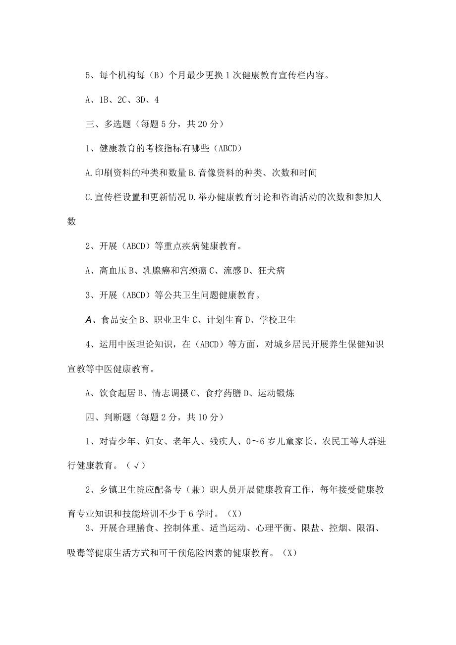 医院健康教育培训试题及答案一.docx_第2页