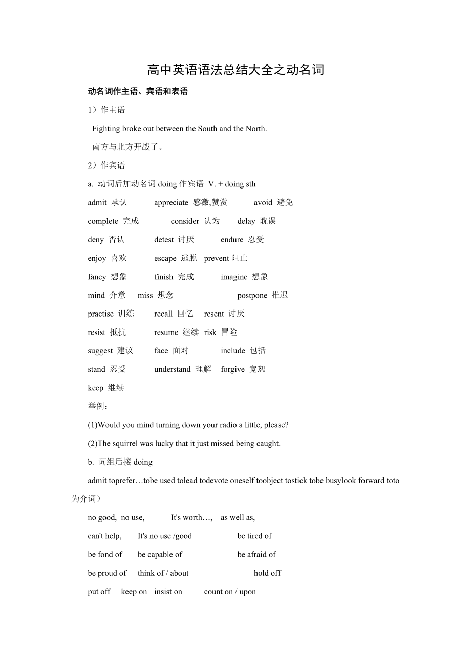 高中英语语法总结大全动名词.doc_第1页