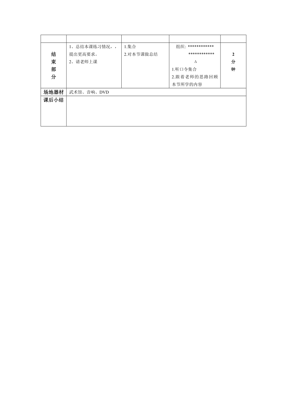 [精彩]大众健美操一级教案很主要.doc_第3页