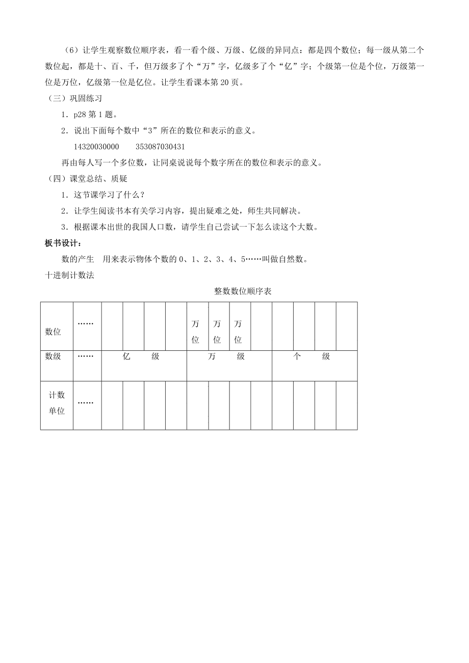 四级数学上册 一《数的产生和十进制计数法》教案 人教新课标版.doc_第3页