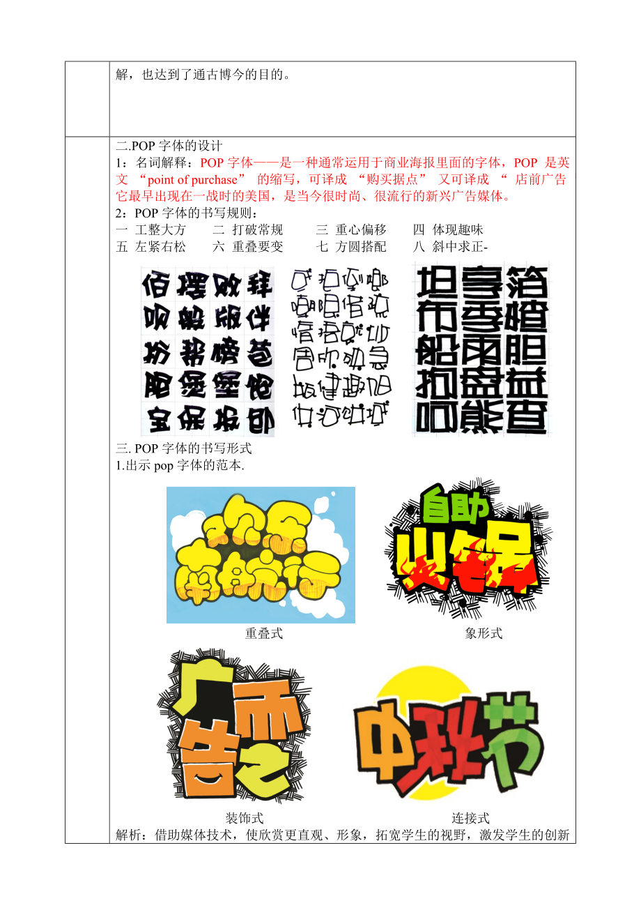 《校园POP海报字体的教学方案》优质课比赛教案.doc_第3页