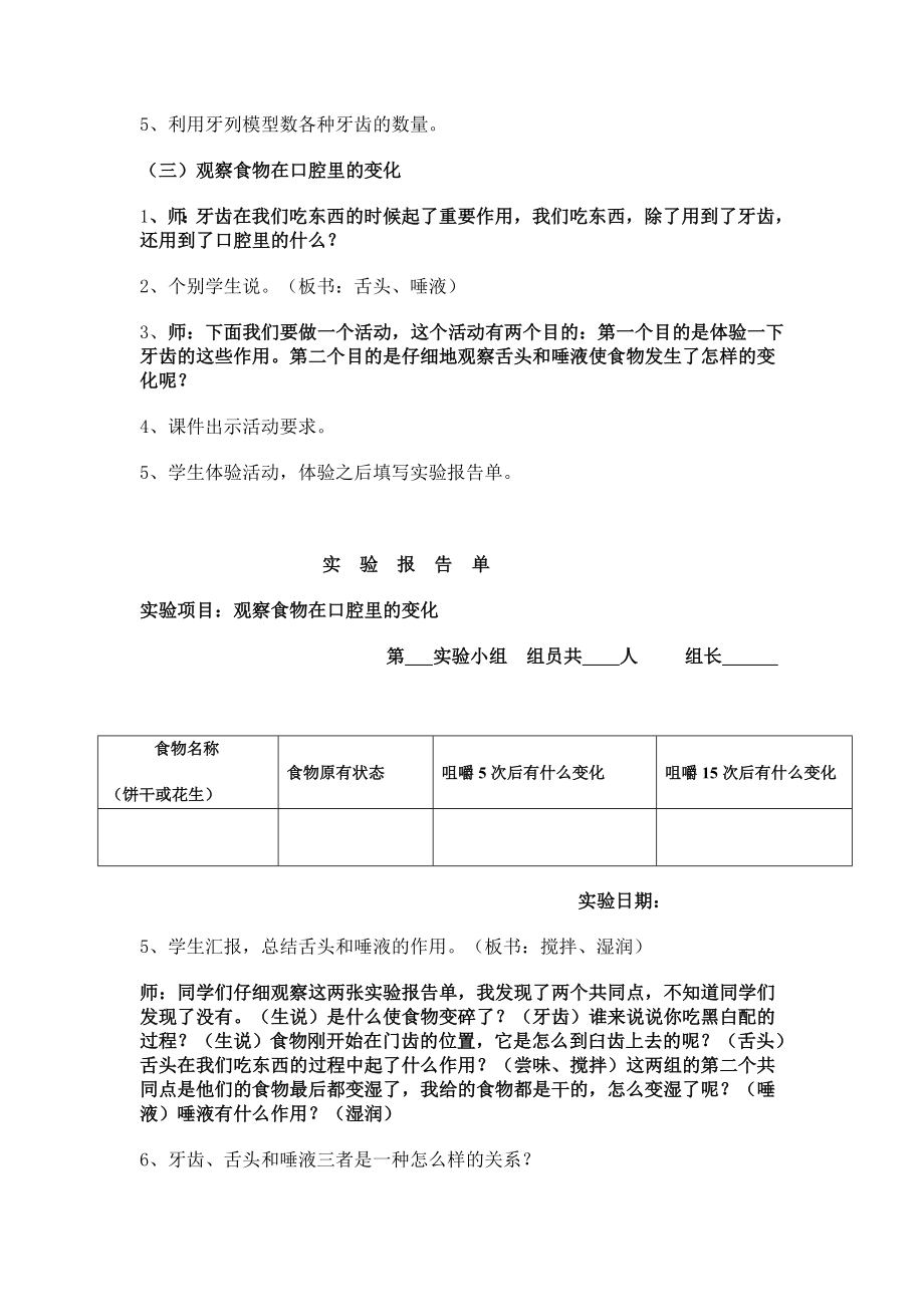 教科版小学科学四级上册《食物在口腔里的变化》教案.doc_第3页