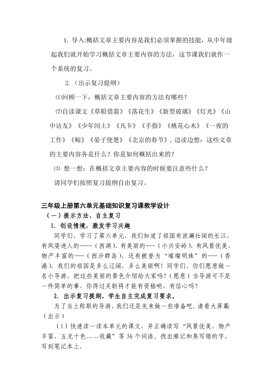 新课标 人教版小学毕业阅读课专项复习资料及教案.doc_第3页