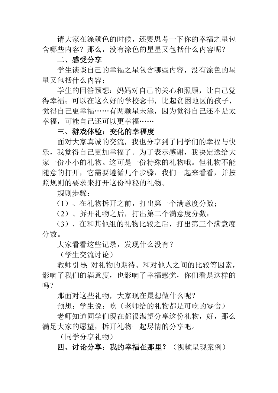 心理健康教育活动课《感受幸福》教案、反思.doc_第2页