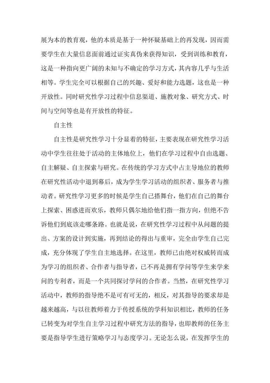 研究性学习基本知识.doc_第3页