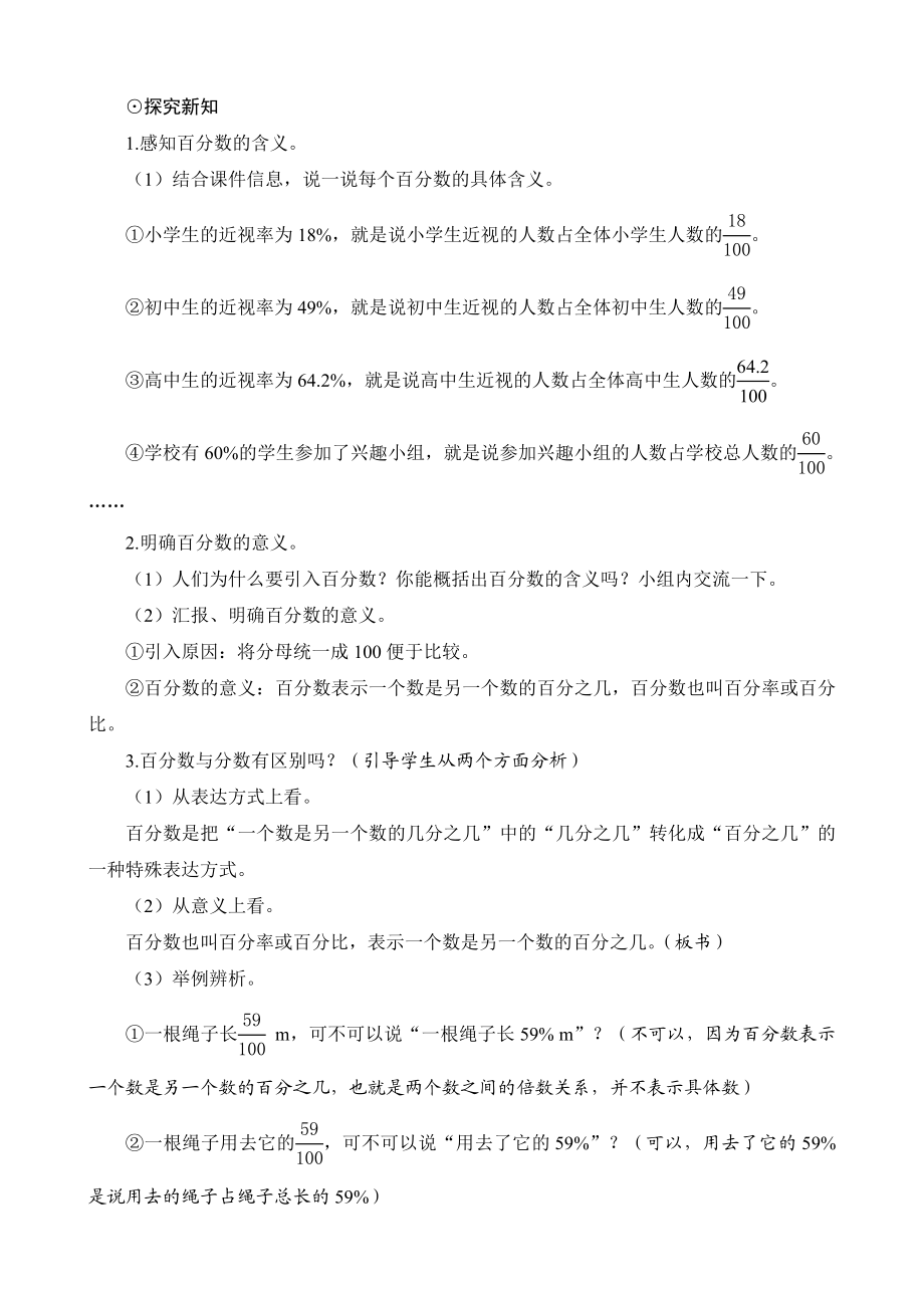 《百分数的意义和写法》教案设计.doc_第2页