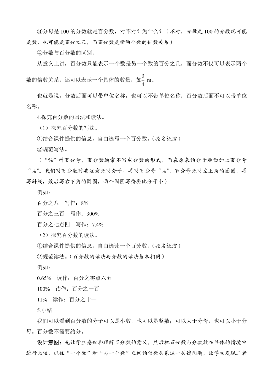 《百分数的意义和写法》教案设计.doc_第3页