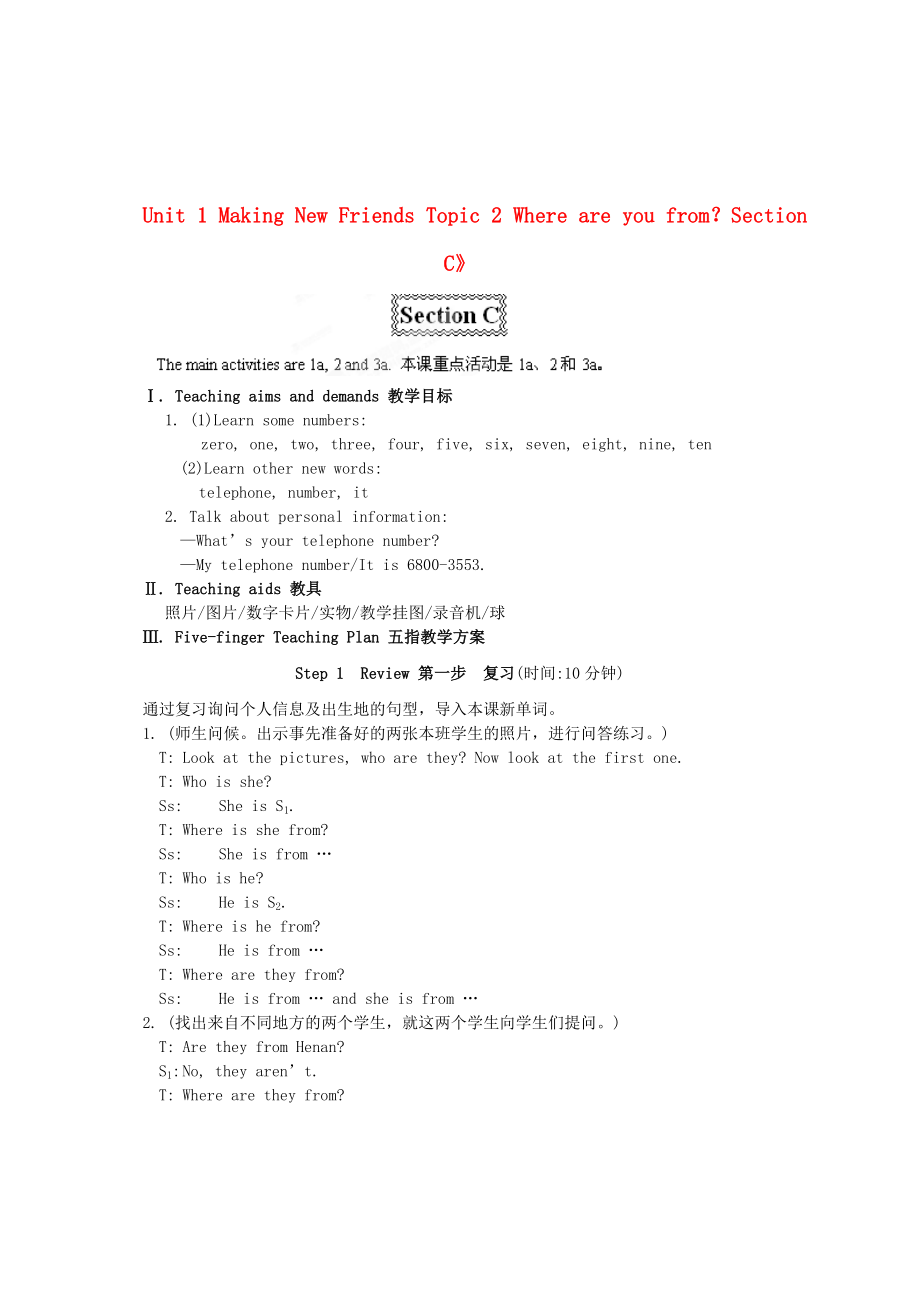 七级英语上册《Unit 1 Making New Friends Topic 2 Where are you from？Section C》教学设计 （新版）仁爱版.doc_第1页