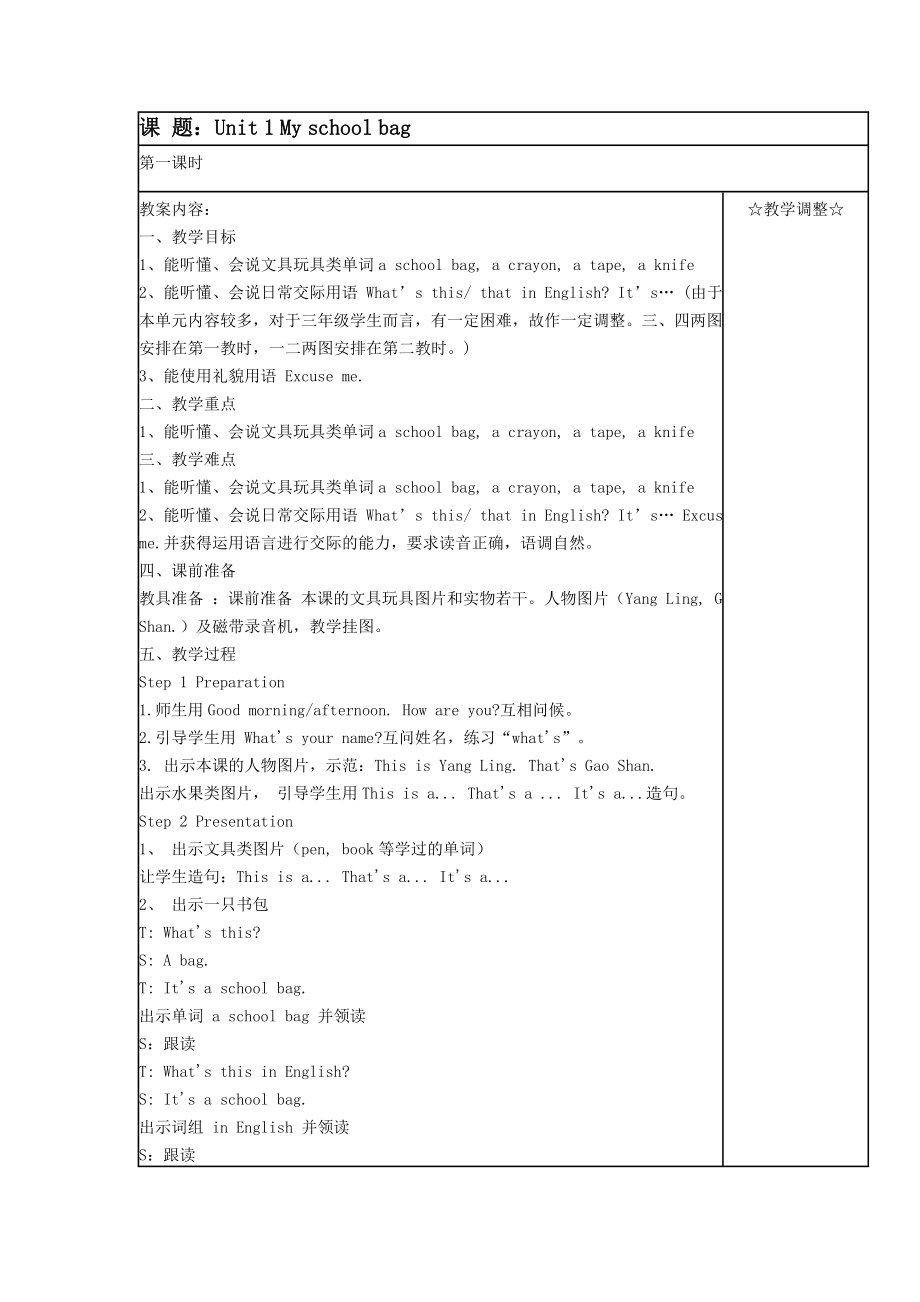 牛津小学英语3B全册教案.doc_第1页