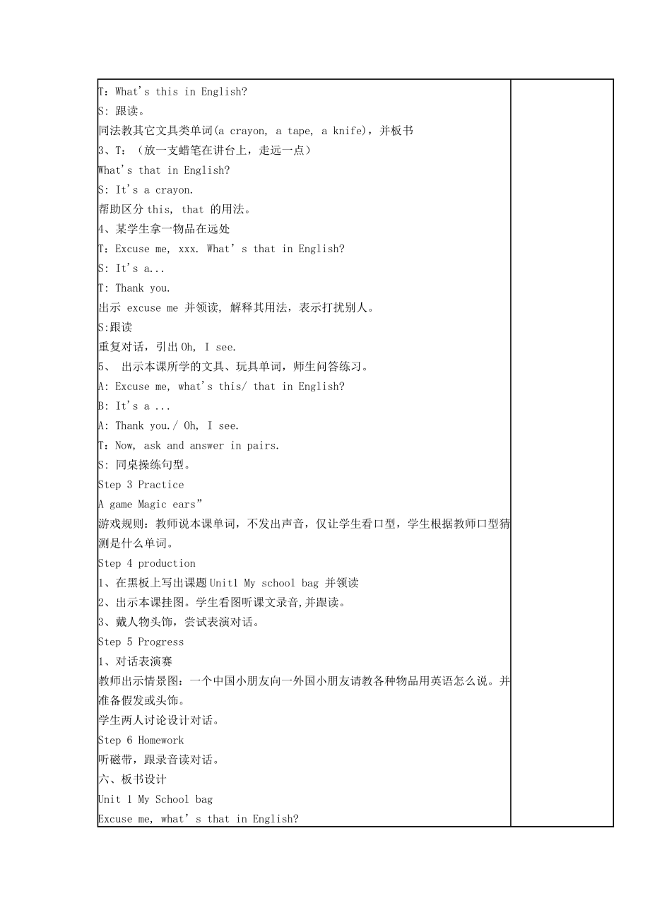 牛津小学英语3B全册教案.doc_第2页