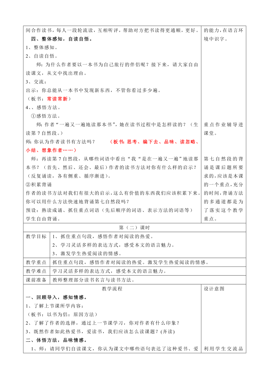 人教版小学语文教案《走遍天下书为侣》.doc_第2页