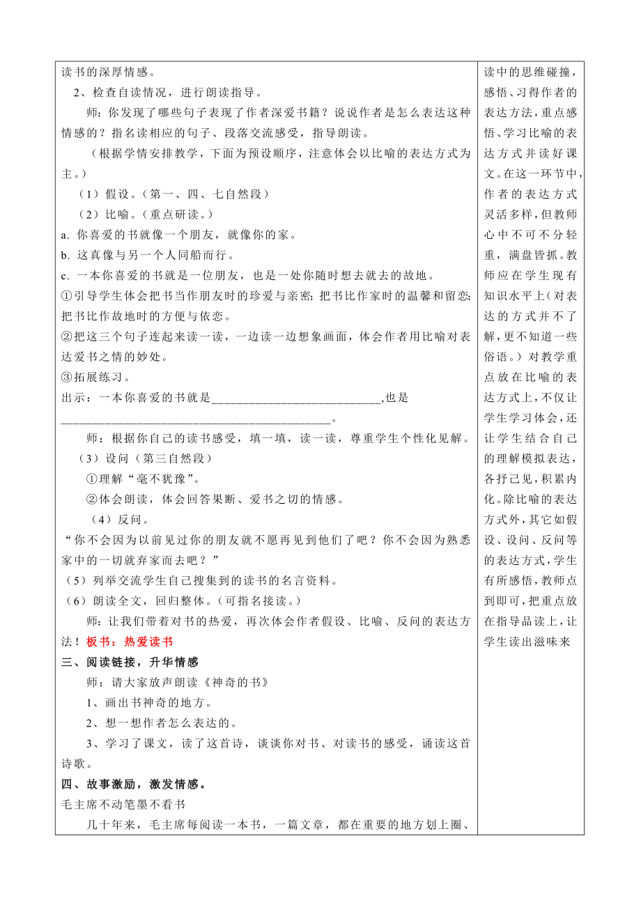 人教版小学语文教案《走遍天下书为侣》.doc_第3页