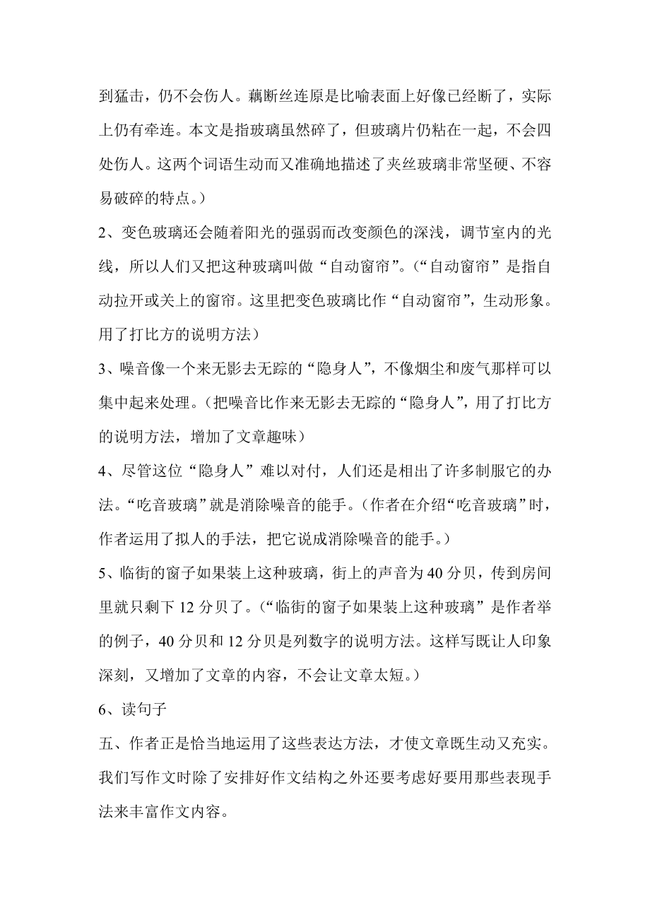 新型玻璃教案.doc_第3页