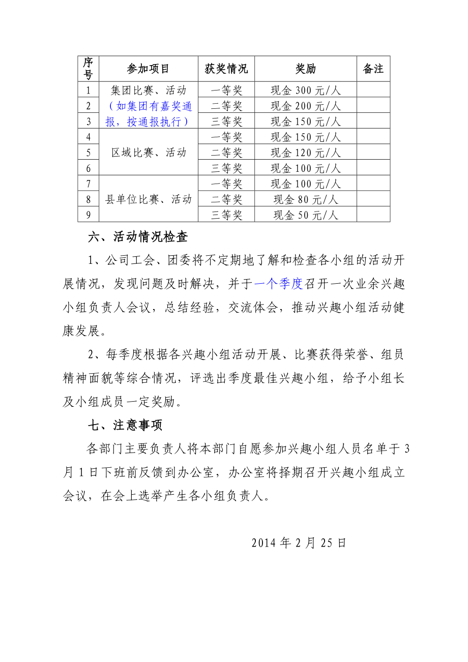 关于成立兴趣小组的方案.doc_第3页