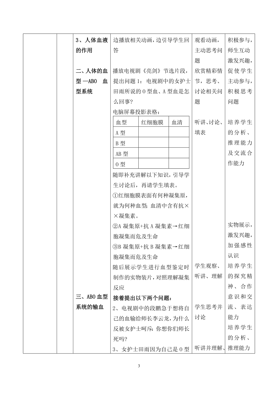 《无偿献血ABC》教案.doc_第3页