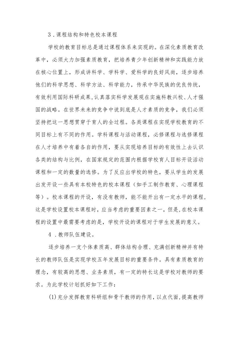 中心学校发展规划.docx_第3页