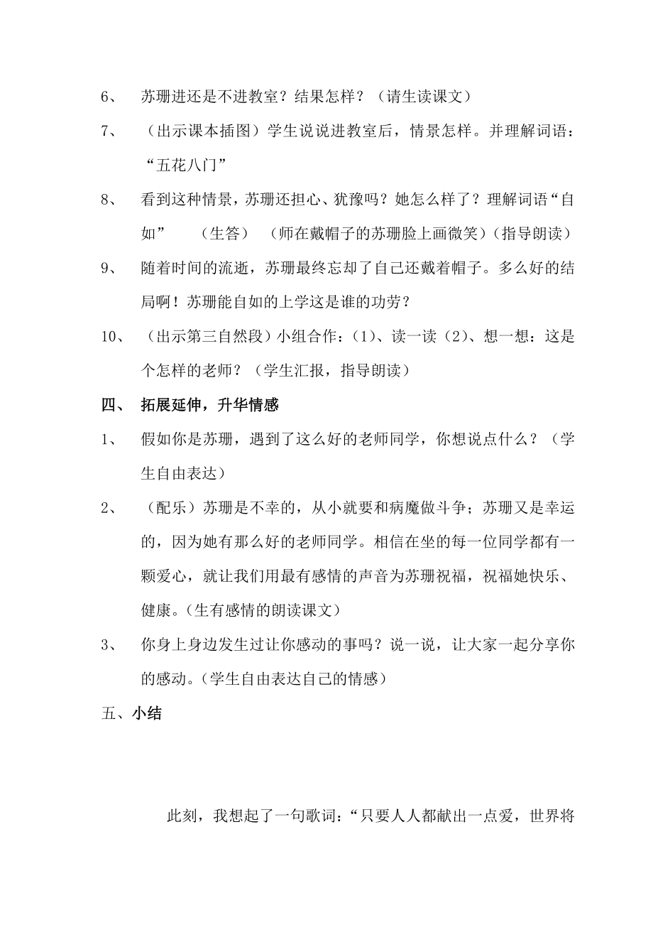 北师大版小学语文三级下册《苏珊的帽子》精品教案.doc_第3页