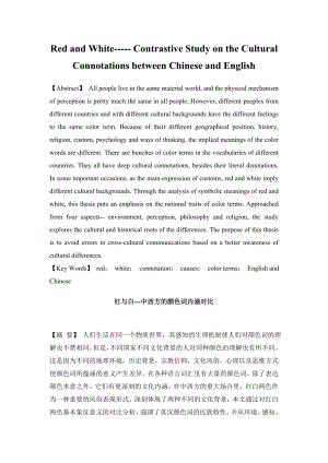 Red and WhiteContrastive Study on the Cultural Connotations between Chinese and English 红与白中西方的颜色词内涵对比.doc