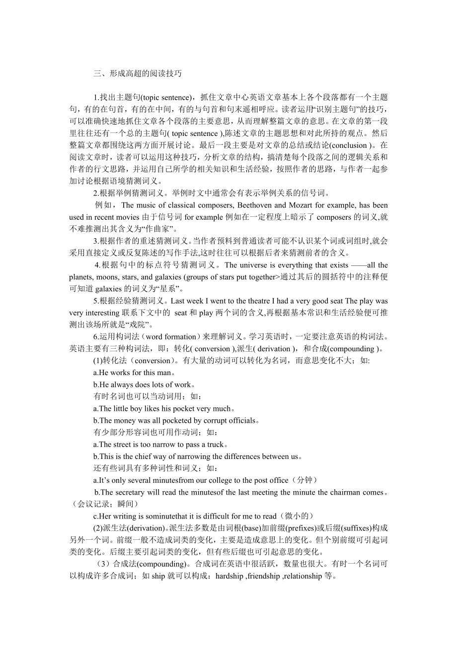 教育论文浅谈英语阅读理解能力的提高.doc_第2页