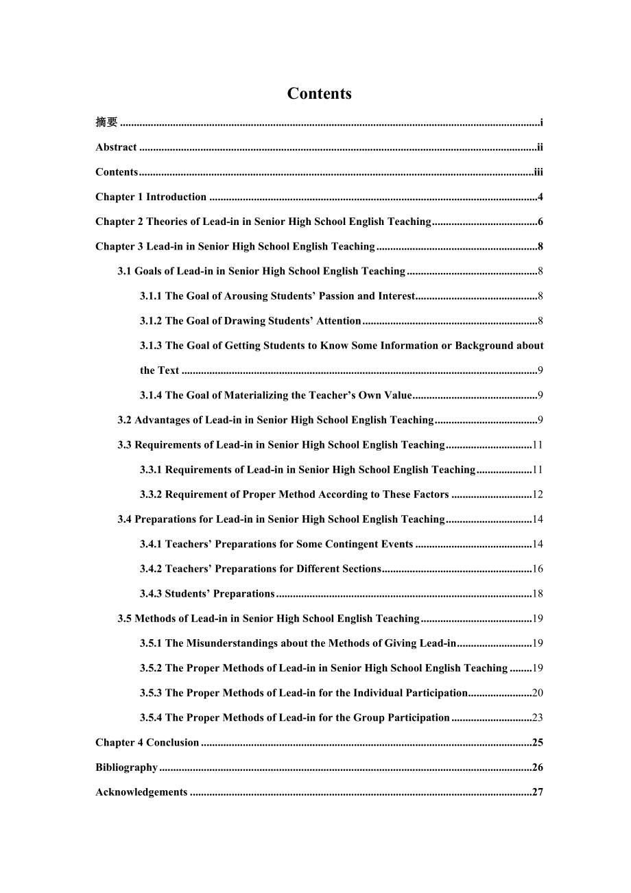 On Leadin in English Teaching in Senior High School 论高中英语教学中的导课艺术.doc_第3页