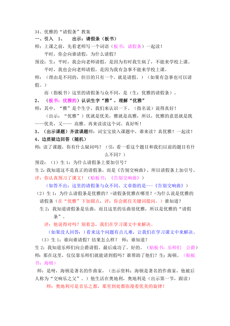 34优雅的“请假条”教案.doc_第1页