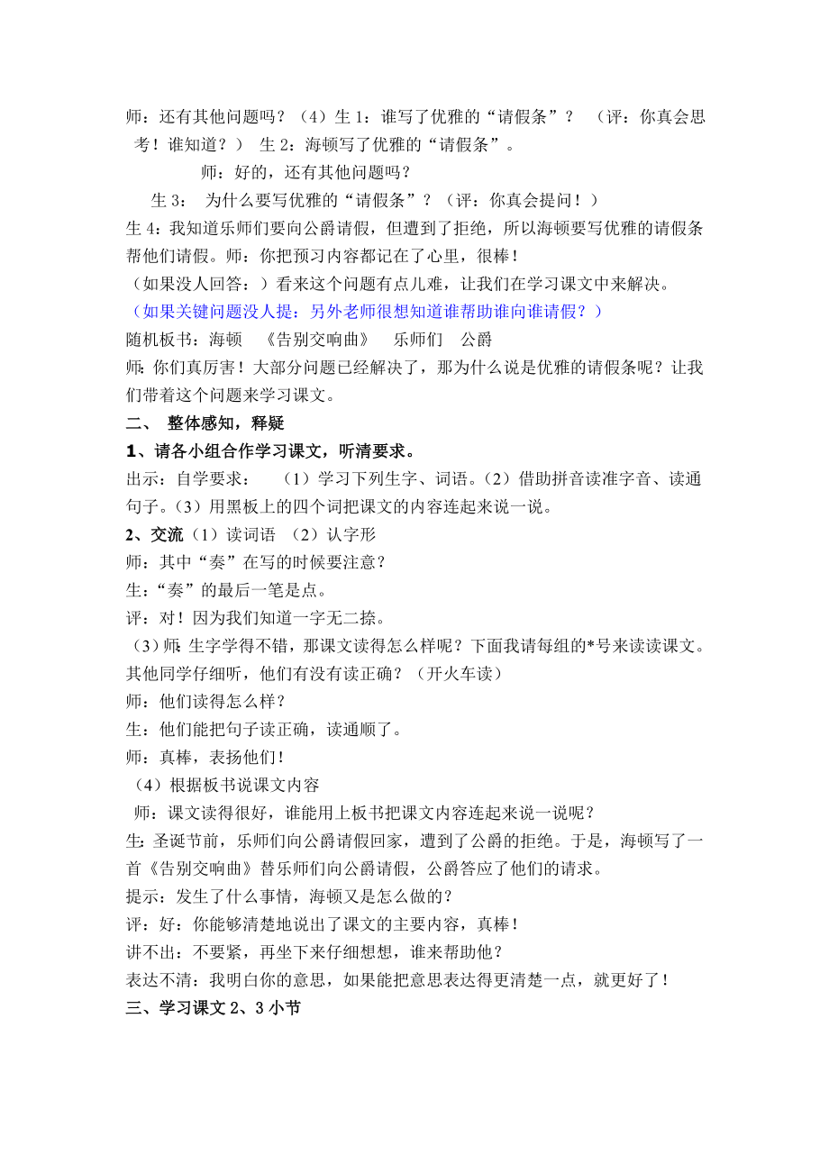 34优雅的“请假条”教案.doc_第2页