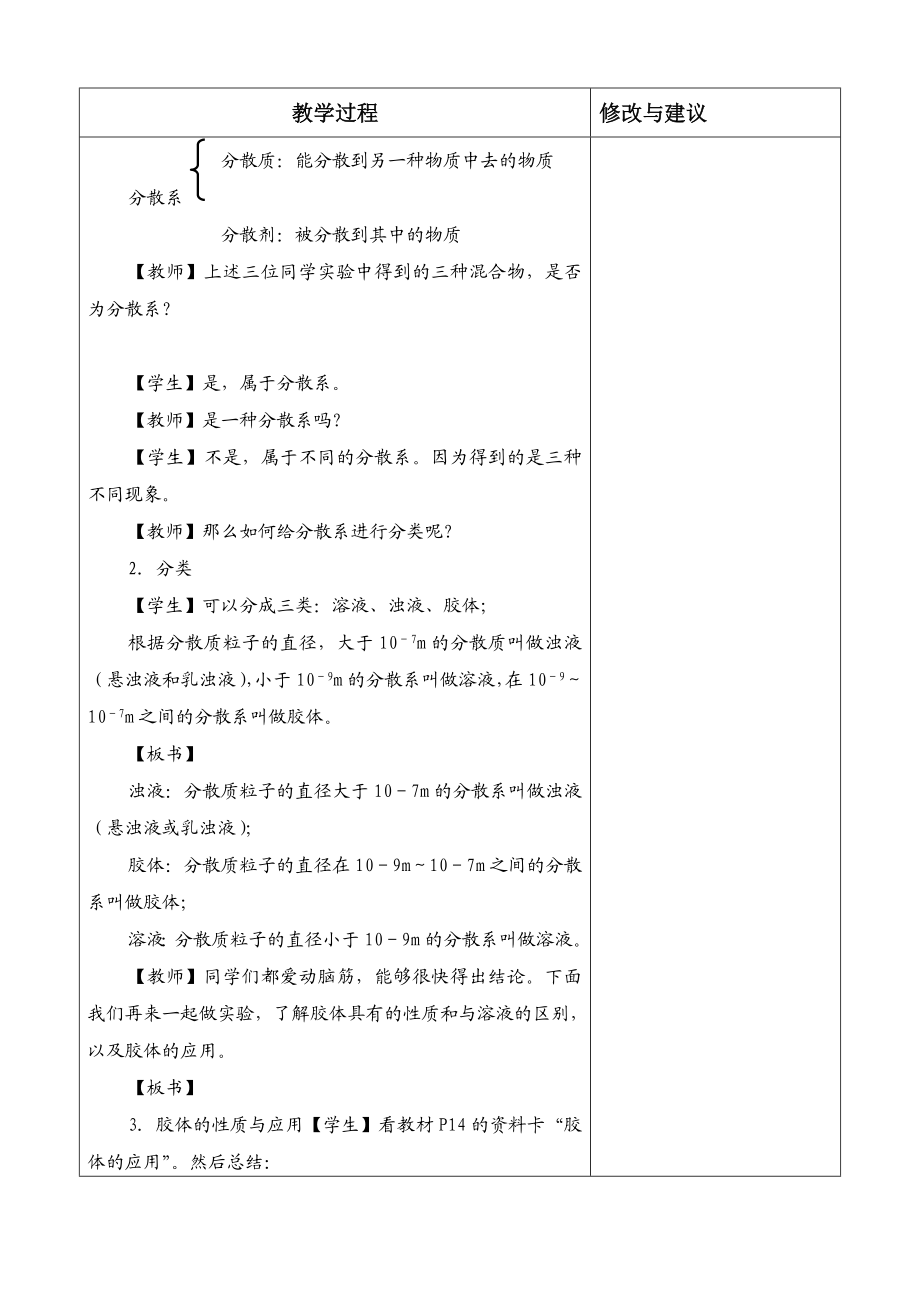 物质的分散系教案.doc_第2页