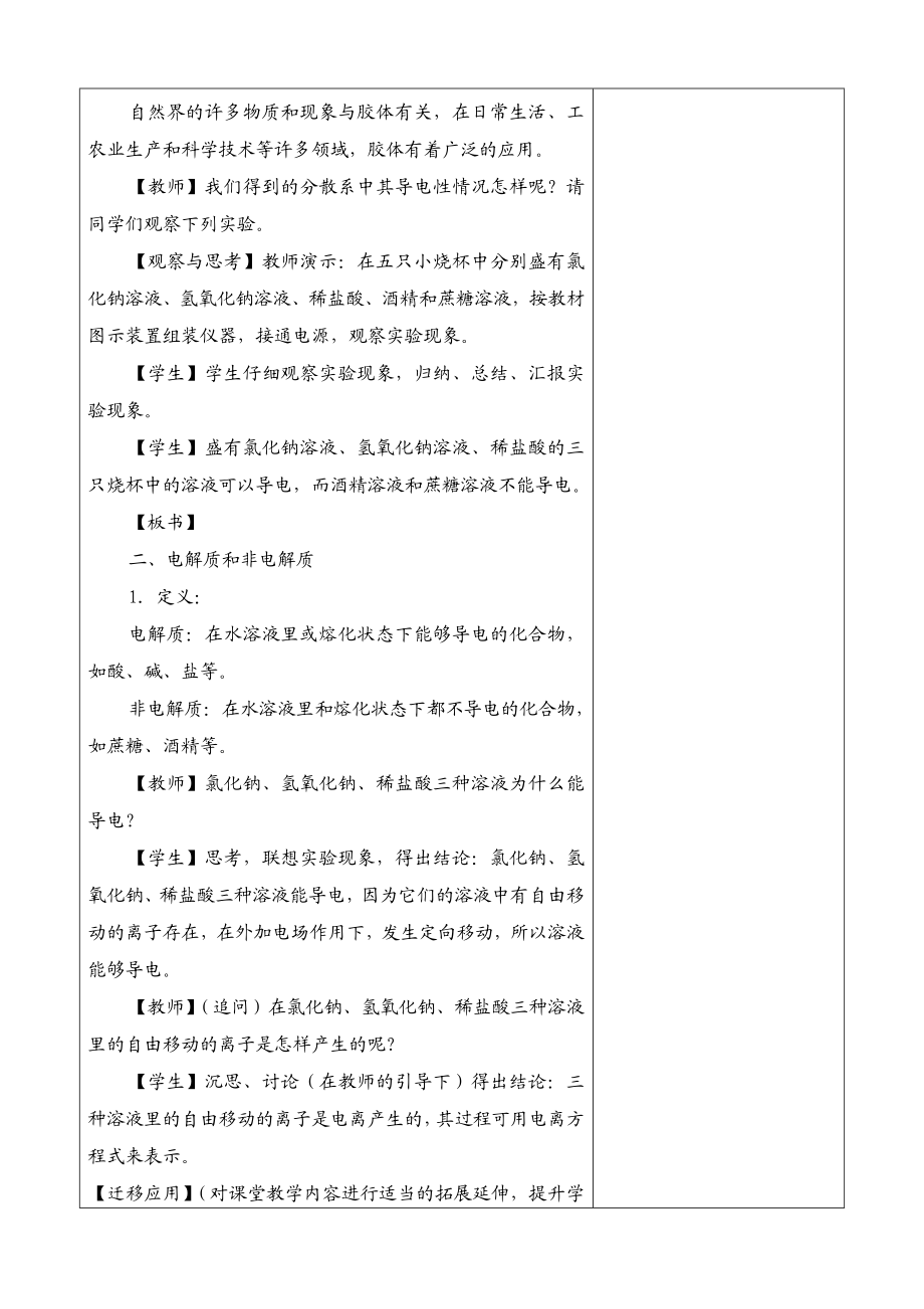 物质的分散系教案.doc_第3页