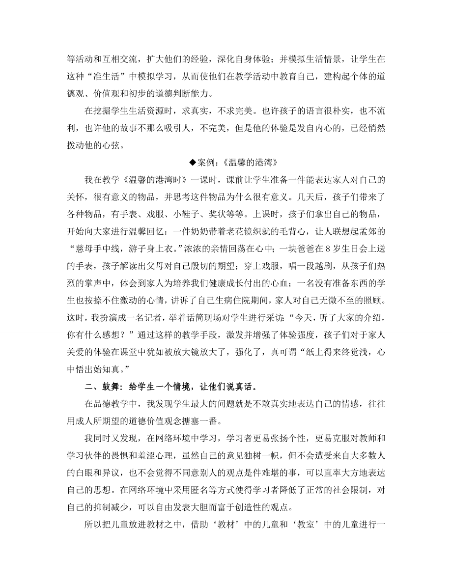 小学品德与社会教学论文：让我的课堂与众不同.doc_第2页