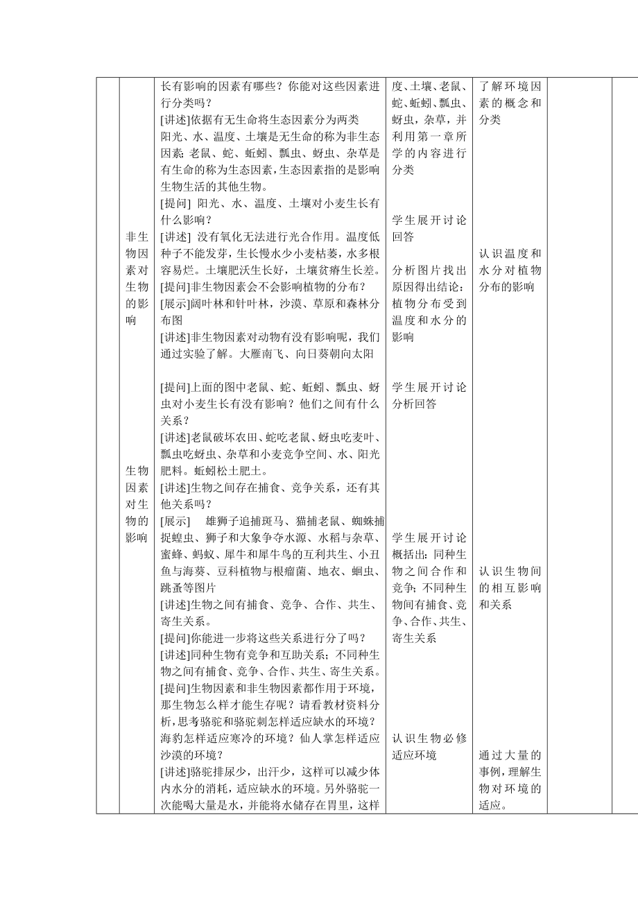 七级上册第一单元第二章第一节生物与环境的关系教案.doc_第2页