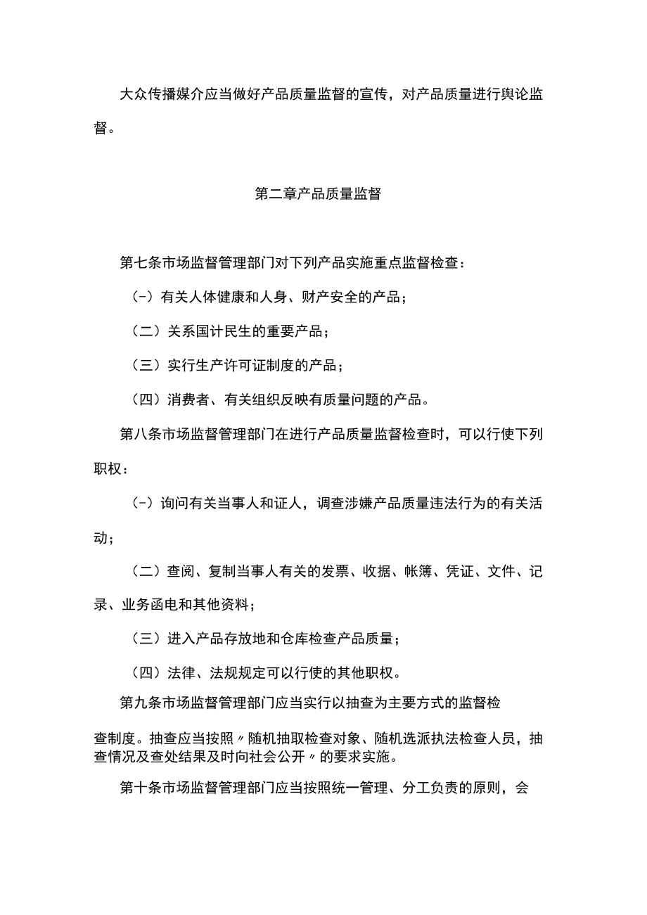 江苏省产品质量监督办法.docx_第2页