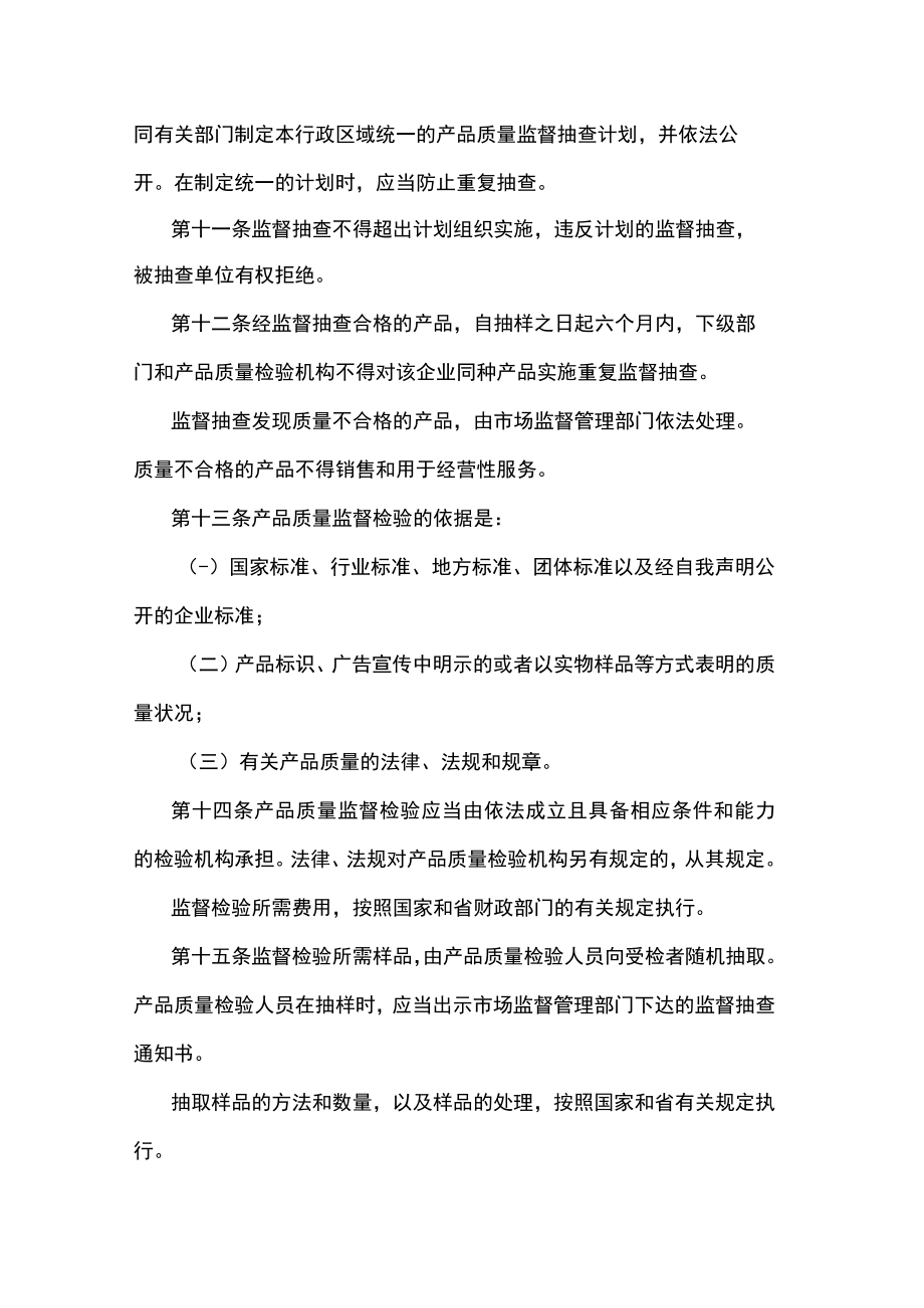 江苏省产品质量监督办法.docx_第3页