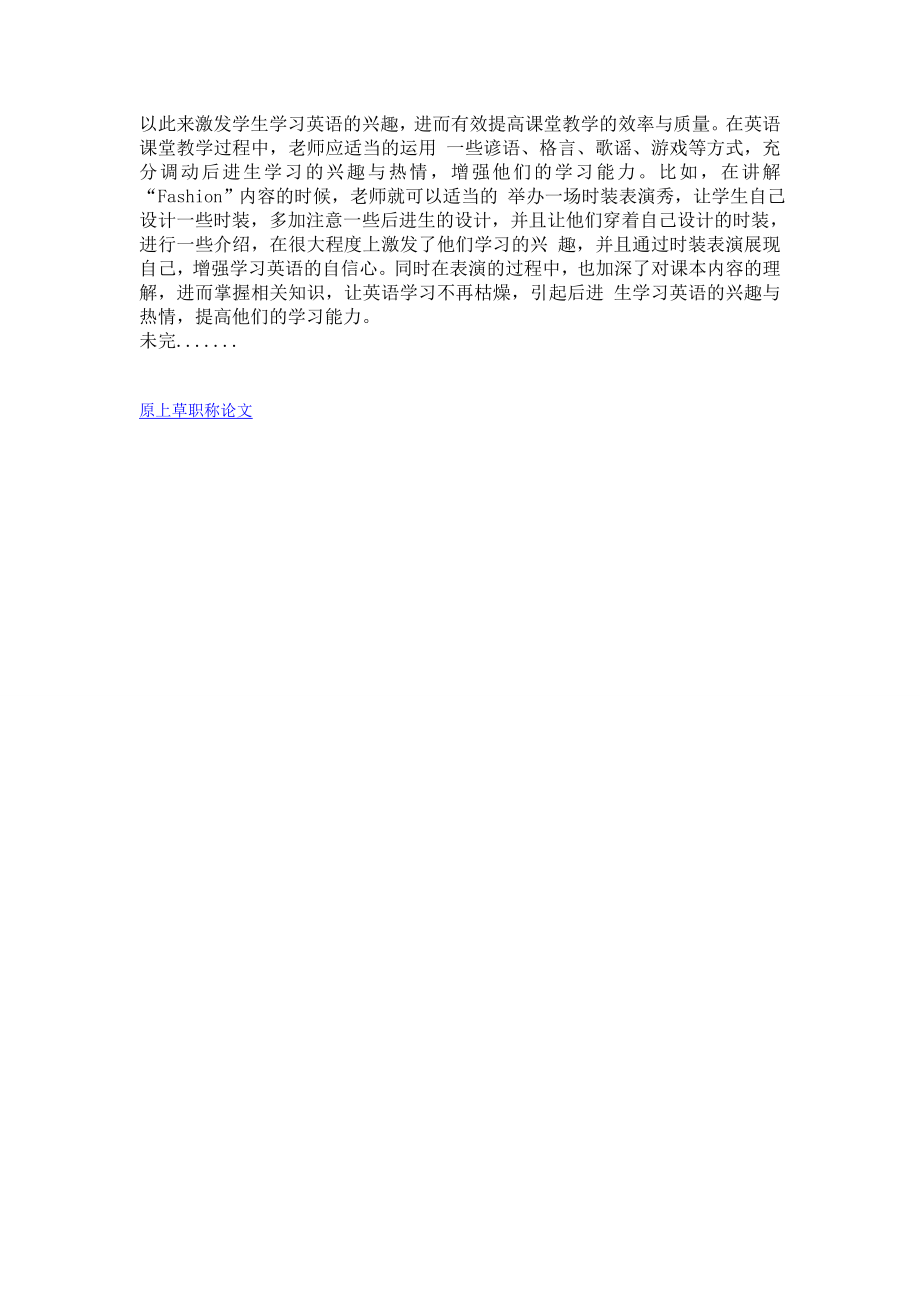 后进生学习英语兴趣的培养和能力提高的有效途径.doc_第2页