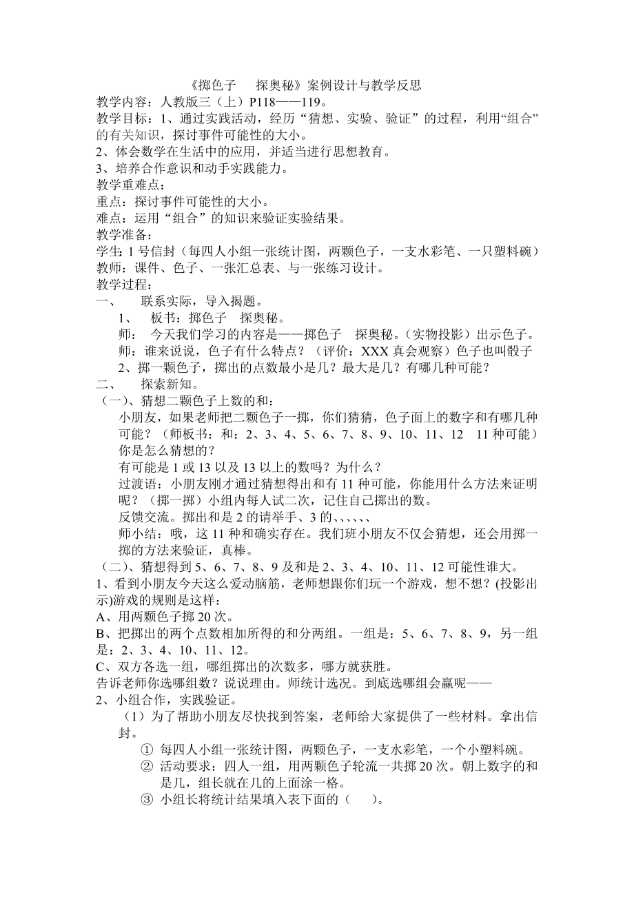 人教版小学数学教案《掷一掷》 .doc_第1页