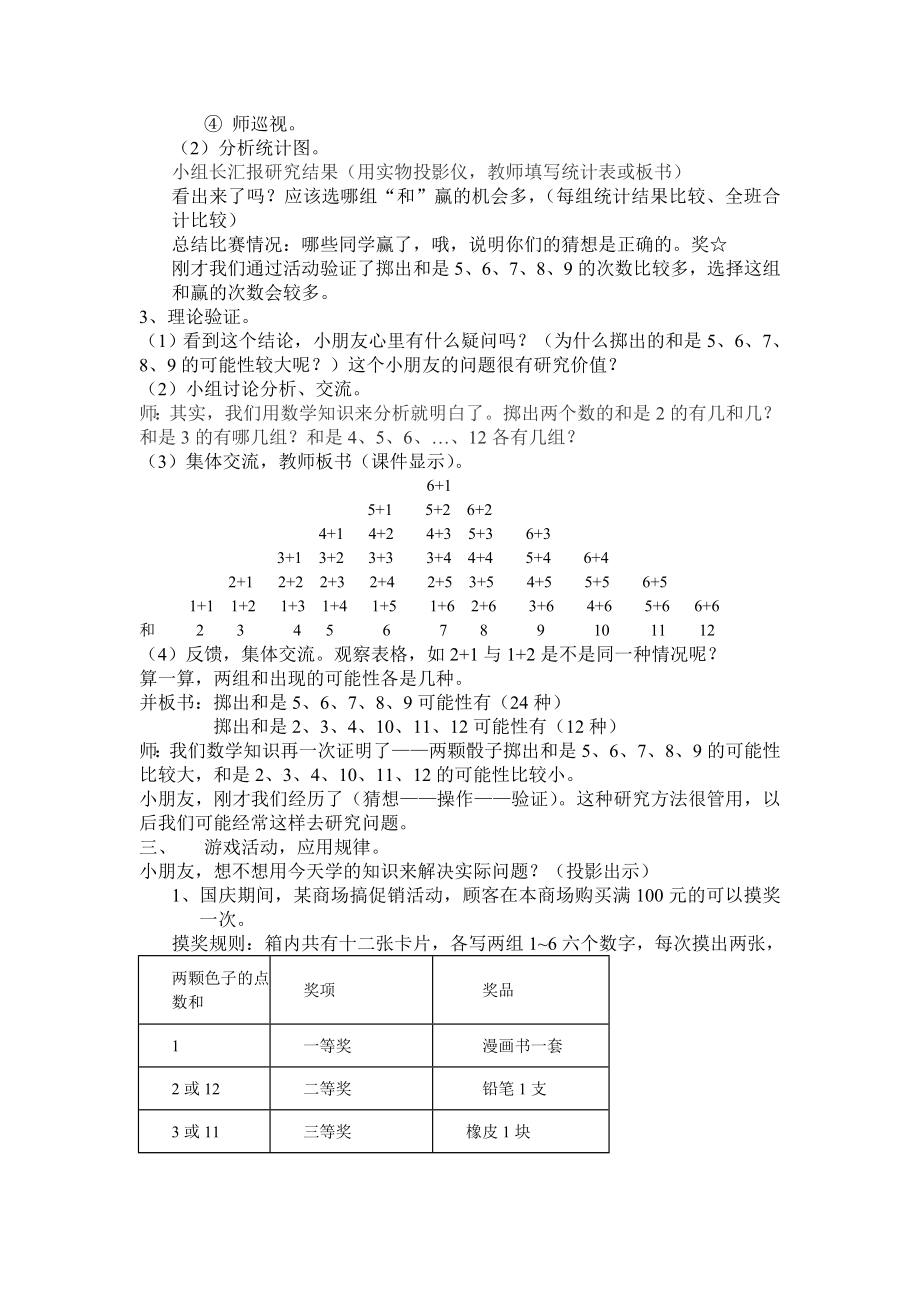 人教版小学数学教案《掷一掷》 .doc_第2页