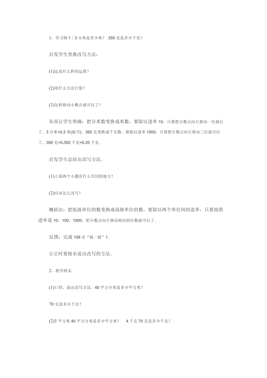 小数和复名数教学设计.doc_第2页