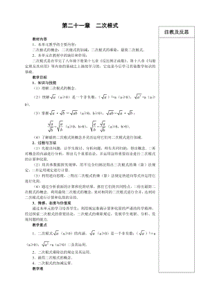 人教版九级数学上册教案＿全册.doc