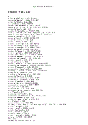 高中英语词汇单词（带音标） .doc