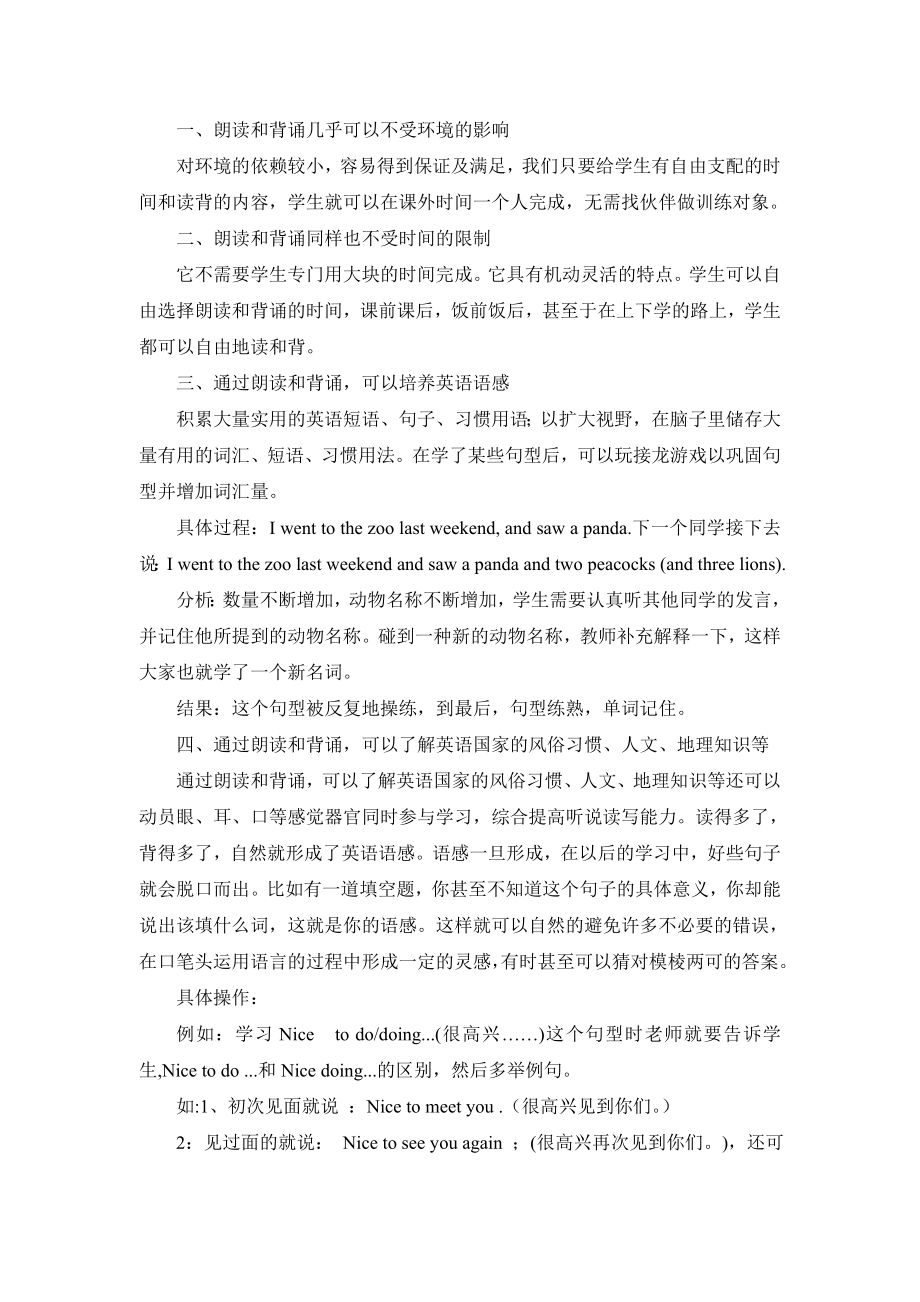 论初中英语学习中朗诵和背诵.doc_第2页