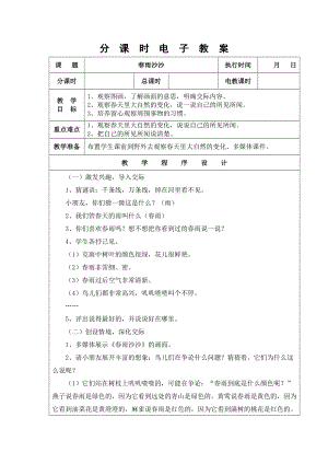 最新湘教版一级语文下册全套教案.doc