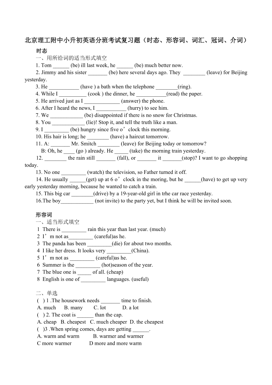 北京理工附中小升初英语分班考试复习题（时态、形容词、词汇、冠词.doc_第1页
