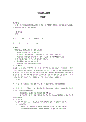中国文化的骨骼教案Microsoft Word 文档.doc