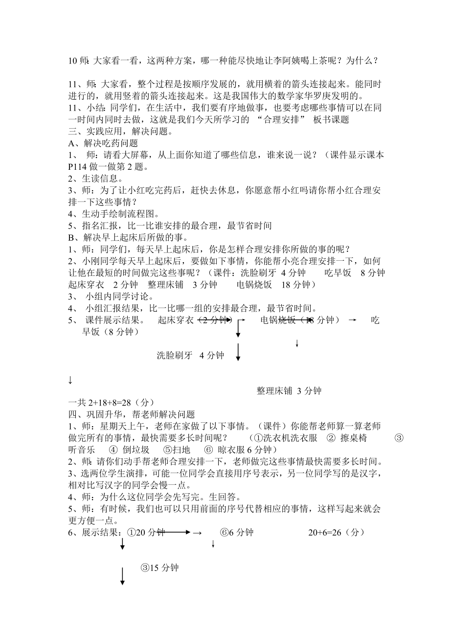 人教版小学数学《合理安排》教案.doc_第2页