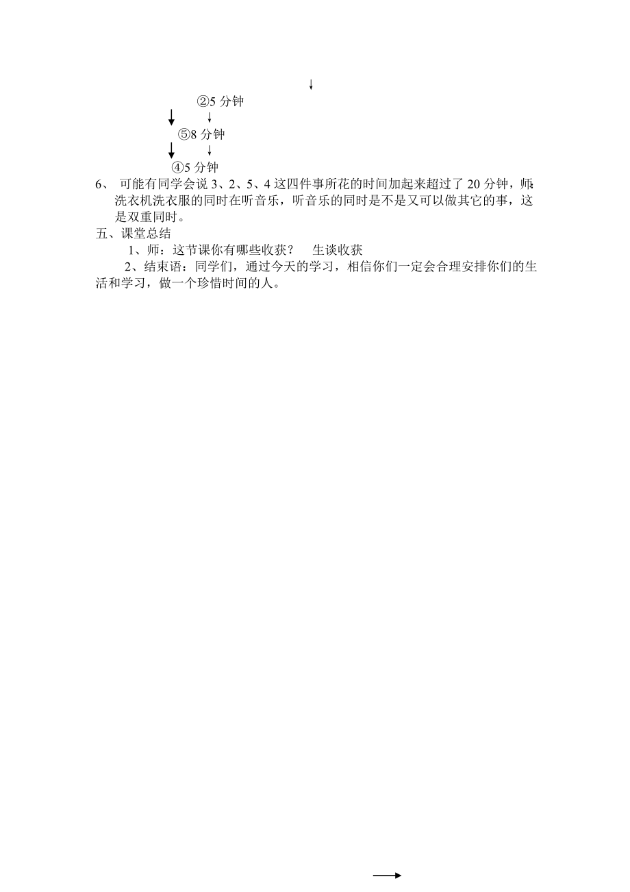 人教版小学数学《合理安排》教案.doc_第3页