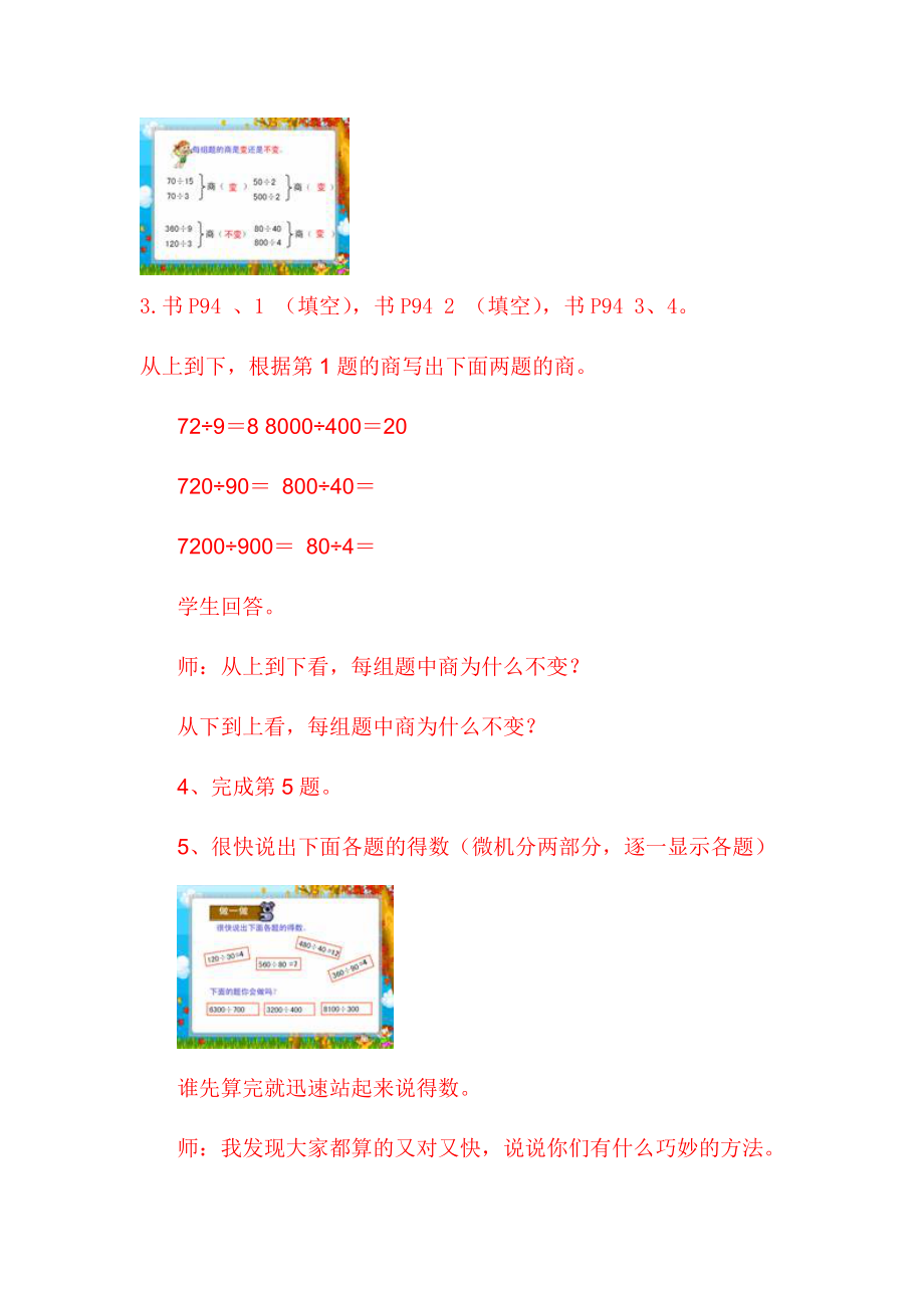 新人教版小学数学四级上册《商的变化规律》精品教案.doc_第3页