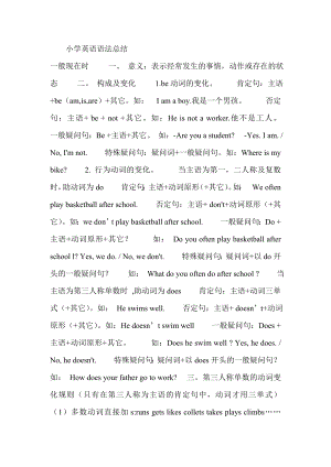 小学英语语法总结.doc