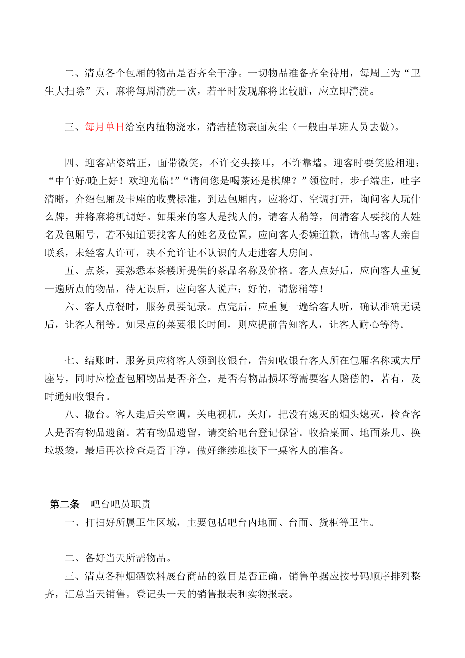 明月宫商务会所员工守则[精品].doc_第3页